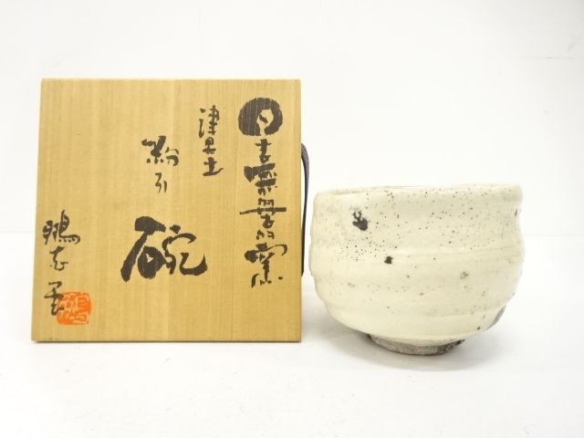 鵬志堂　イサム造　粉引　茶碗